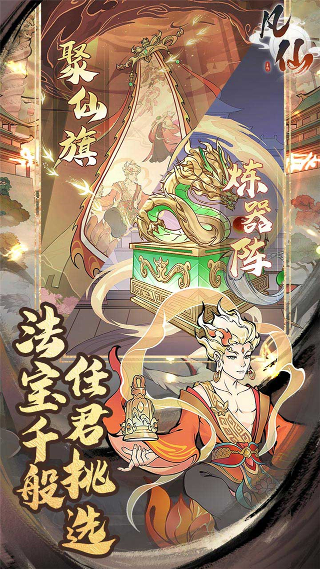 凡仙 v1.0 安卓版 3