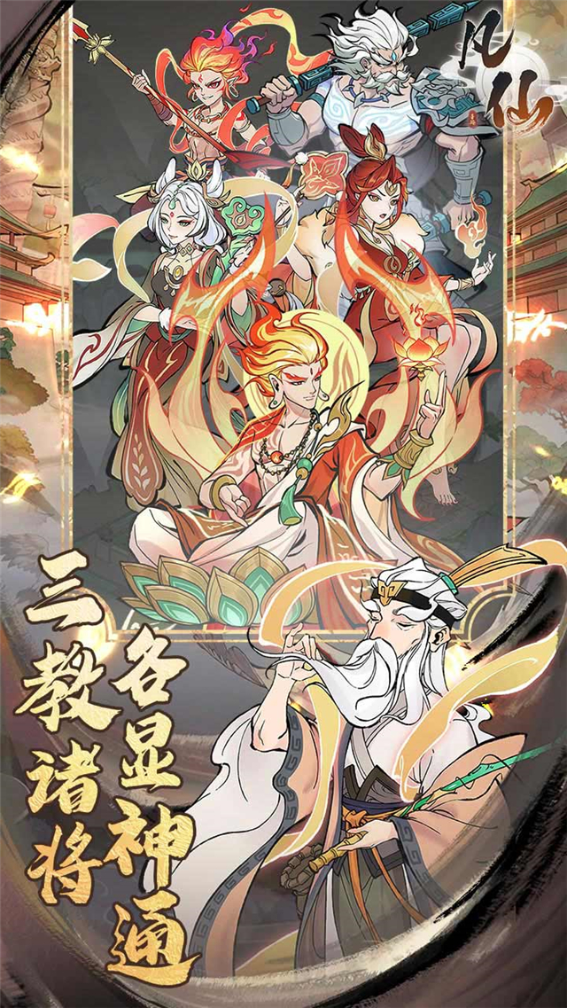 凡仙 v1.0 安卓版 2