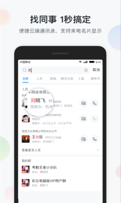 智办公 6.6.6 安卓版 1