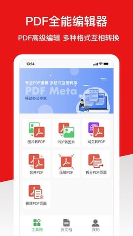 倍明PDF编辑器 1.2.6 安卓版 2