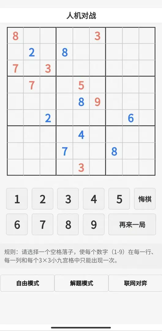 数独棋 0.0.1 安卓版 1