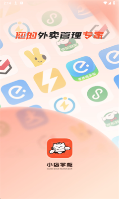 小店掌柜商家版 2.7.0 最新版 2