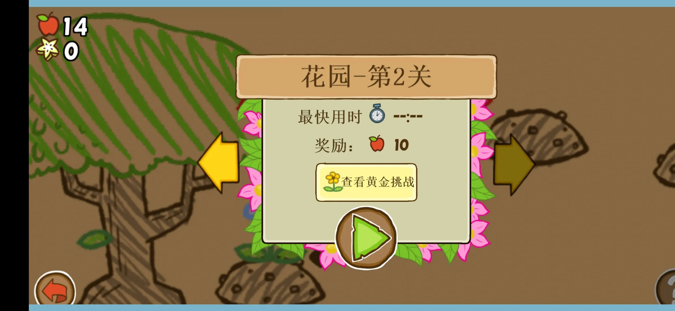 激战毛毛虫 1.2.9.5452 安卓版 4