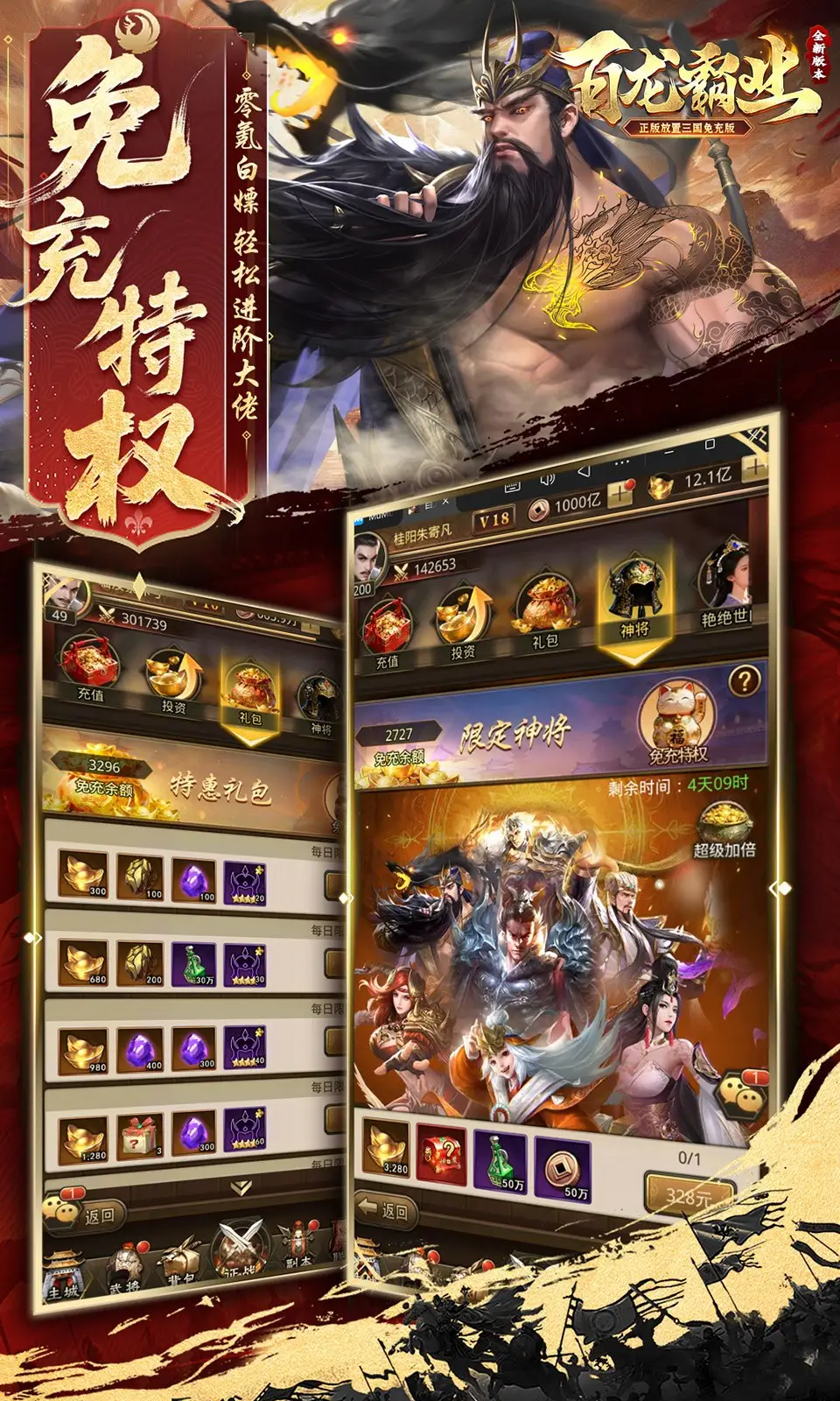 百龙霸业 1.0.1 安卓版 3