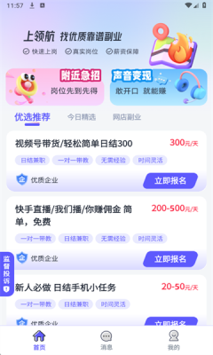 领航兼职 1.0.0 安卓版 4