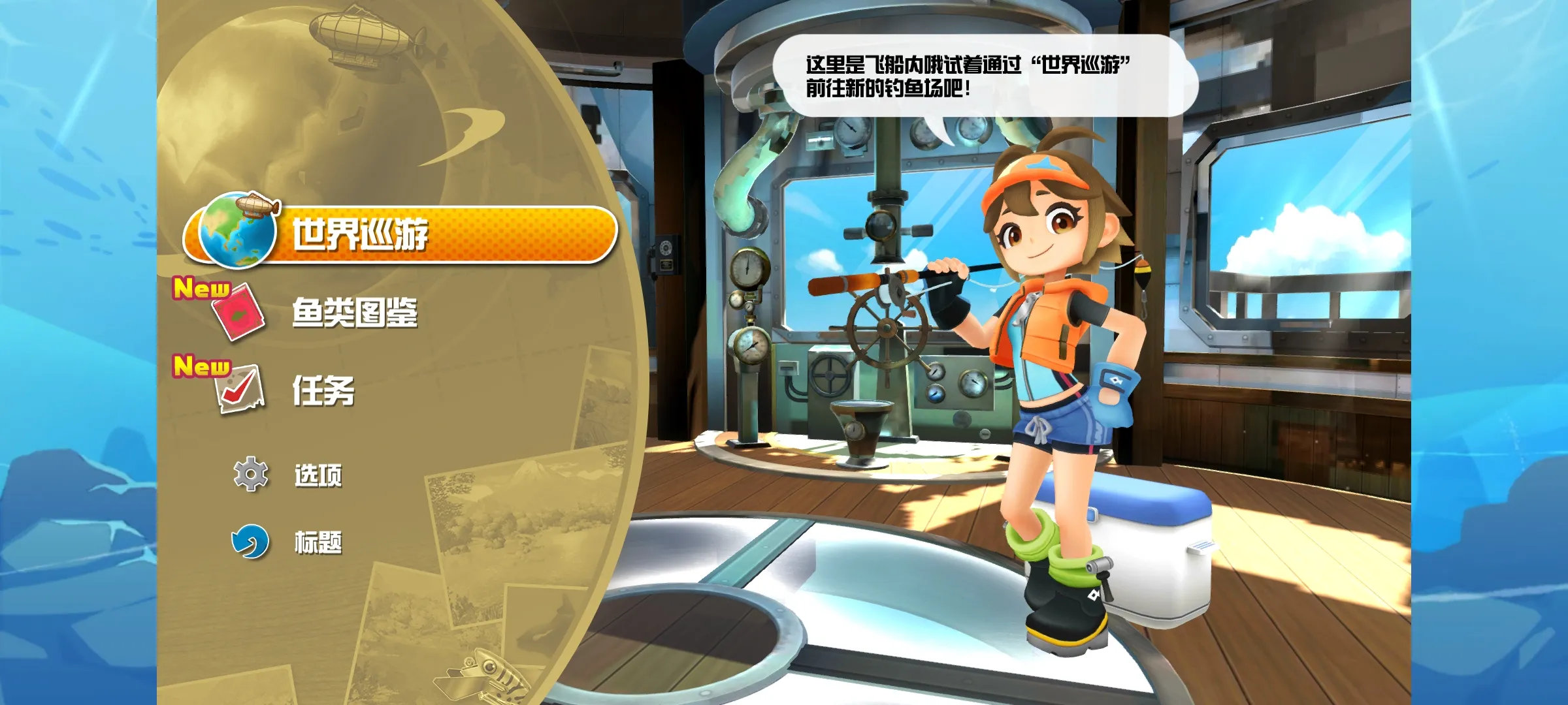 钓鱼明星世界巡回赛 1.0.13 安卓版 2