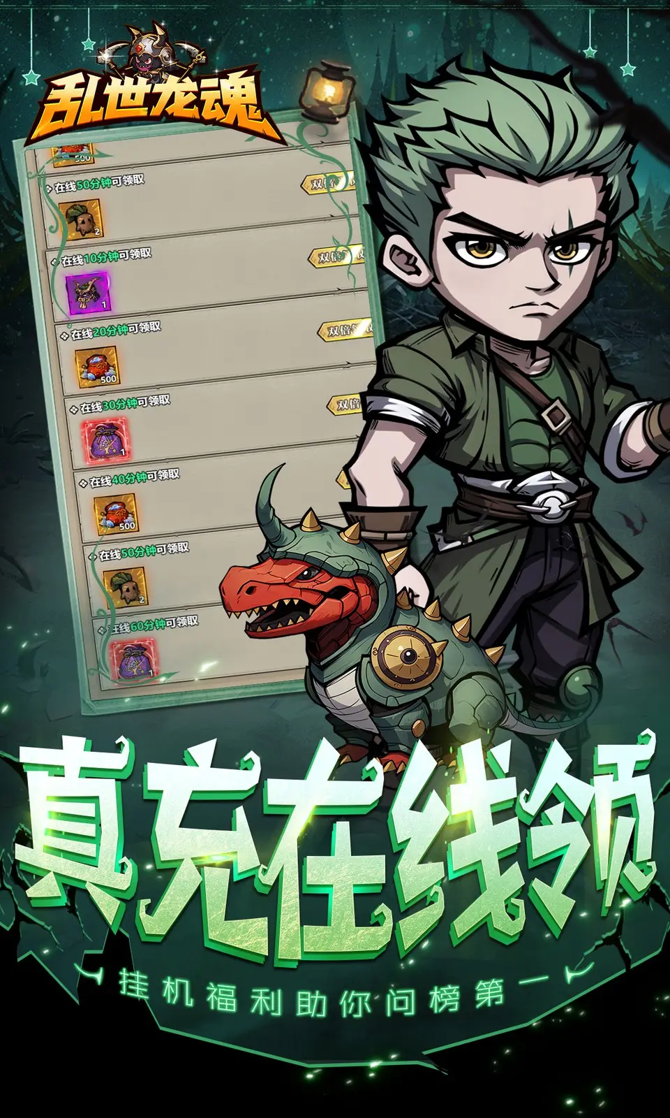 乱世龙魂 1.0.0 安卓版 3