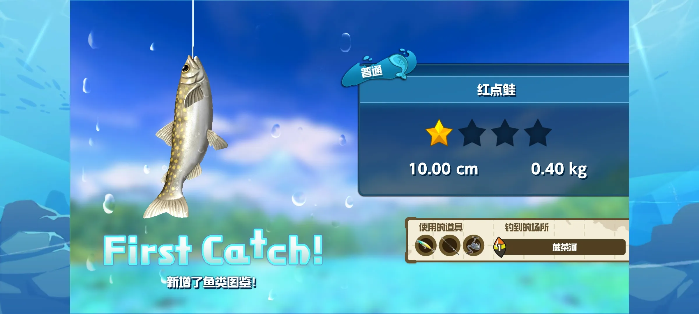 钓鱼明星世界巡回赛 1.0.13 安卓版 1