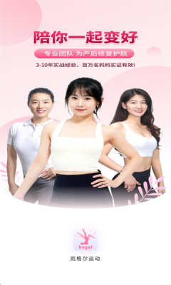 凯格尔运动 2.6.5 安卓版 2