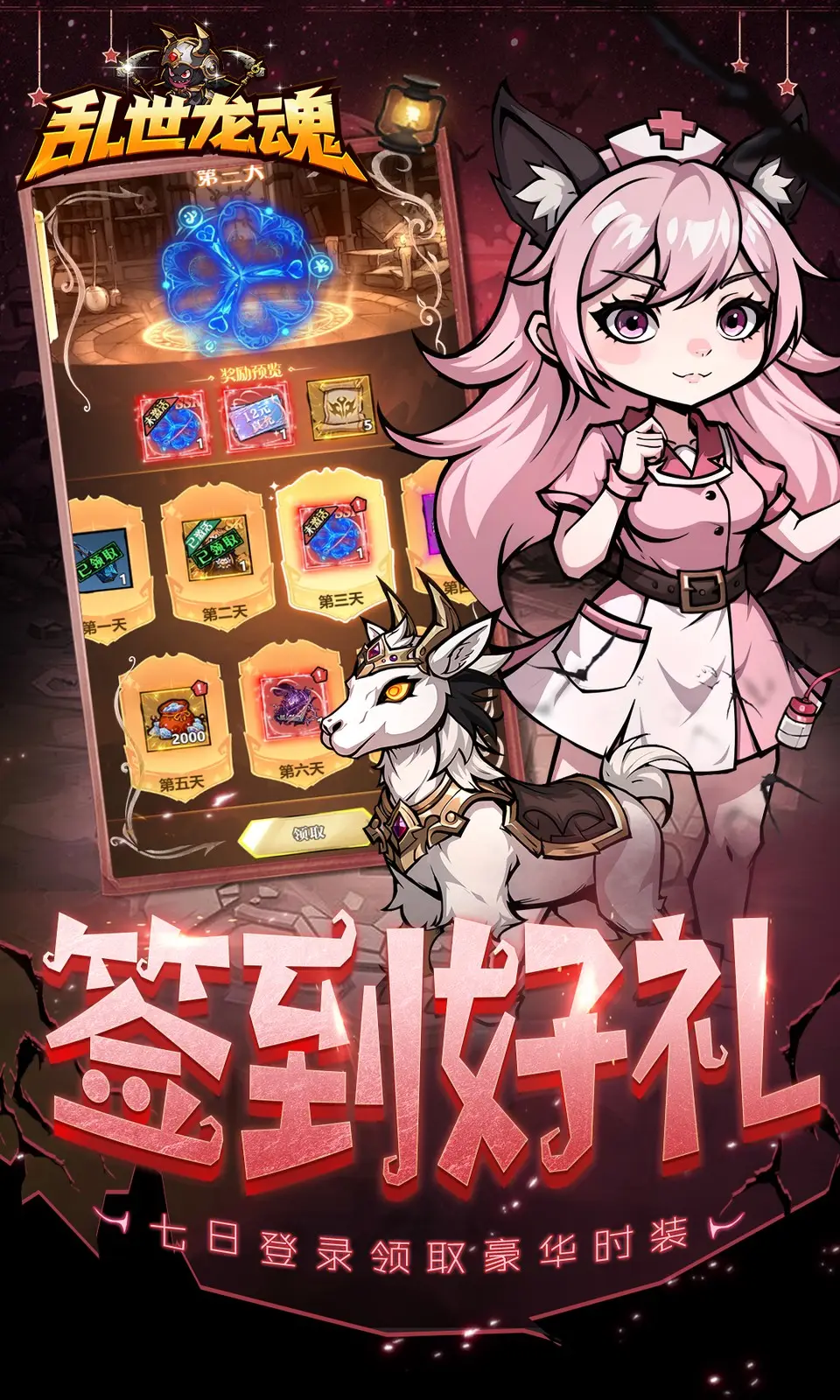 乱世龙魂 1.0.0 安卓版 2