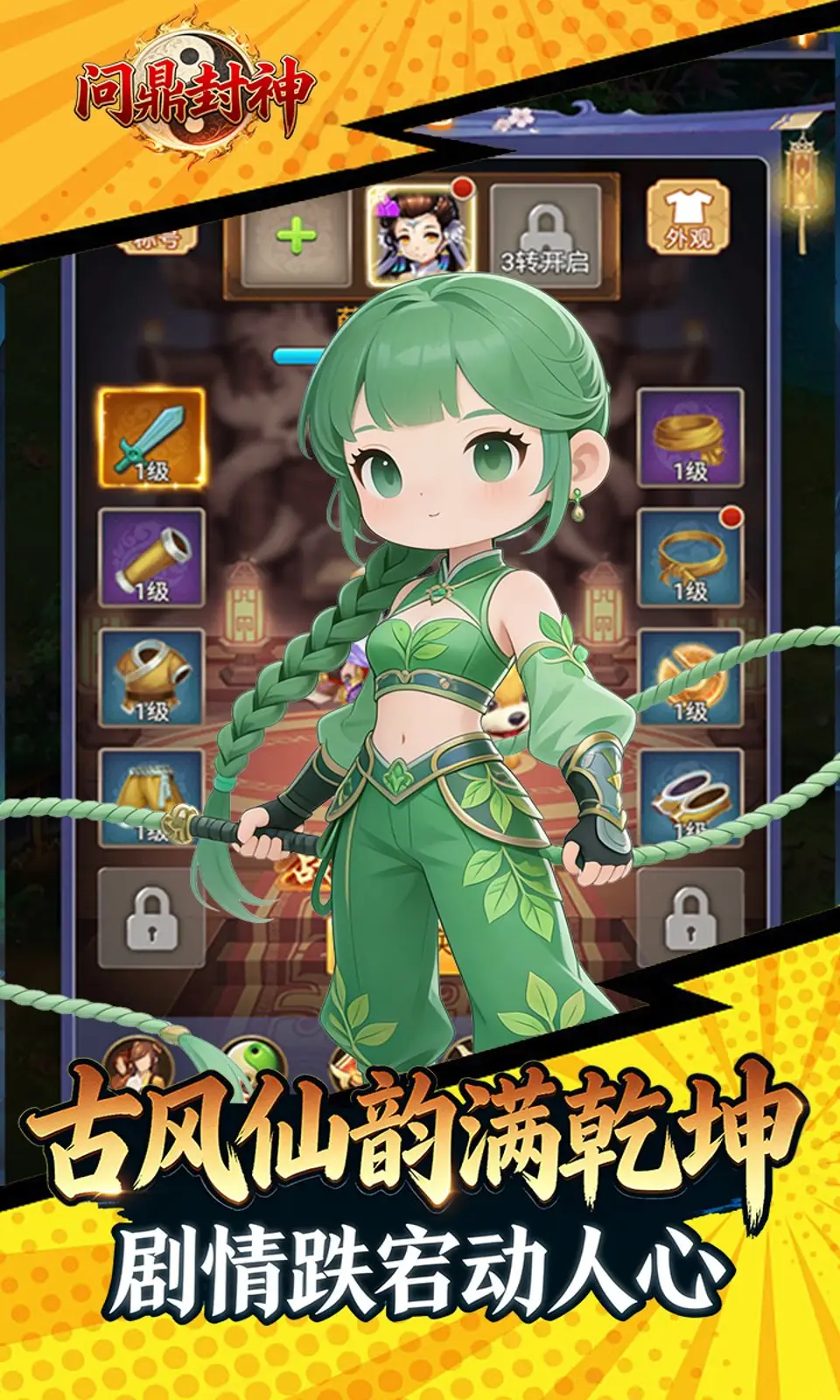 问鼎封神 1.0.0 安卓版 4