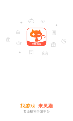 灵猫游戏盒子 4.2.2-00-251216 安卓版 1