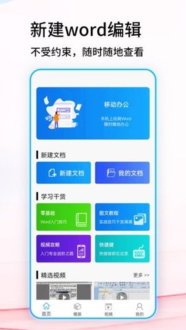 docx文档编辑 38.0 安卓版 3
