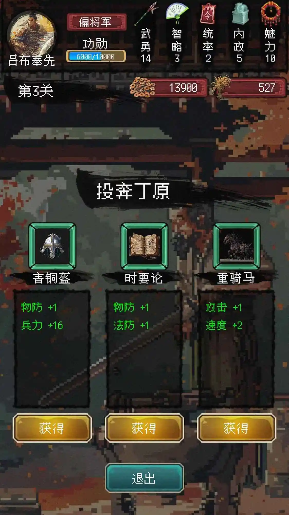 三国轮回录之吕布传 3.8.7 安卓版 3