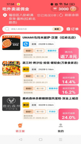 团团霸王餐 1.6.53 安卓版 1