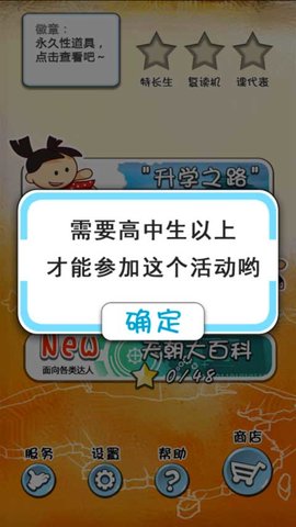 天朝教育委员会 1.9.9 安卓版 2