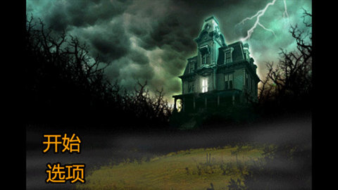 恐怖庄园的秘密 2 安卓版 2