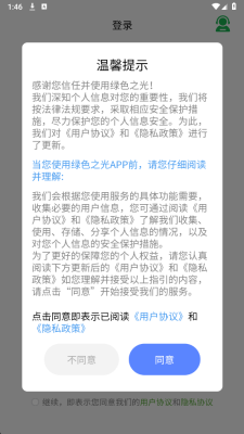绿色之光 1.0.5 安卓版 2