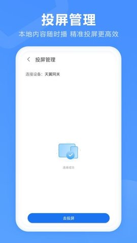 投屏全能王 9.2.0 安卓版 3