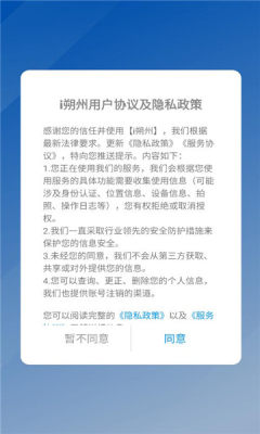 i朔州 1.0.0 最新版 2