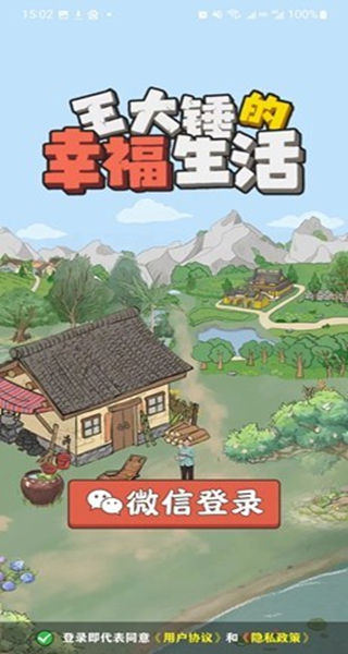 王大锤的幸福生活游戏最新版2025