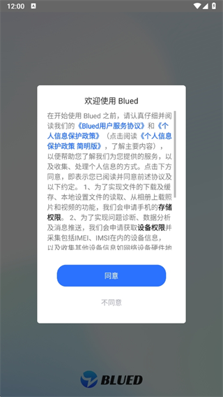 blued极速版免费下载安装