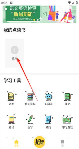 倍速点学app