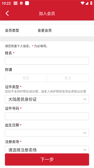 开市客app下载最新版2025