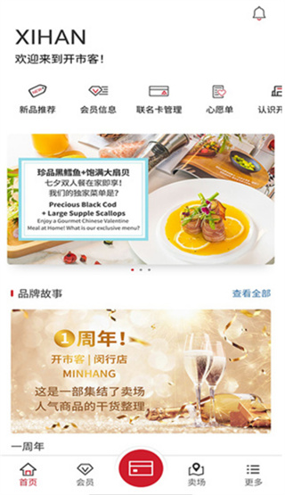 开市客app下载最新版2025