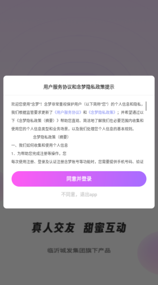 念梦交友app官方下载