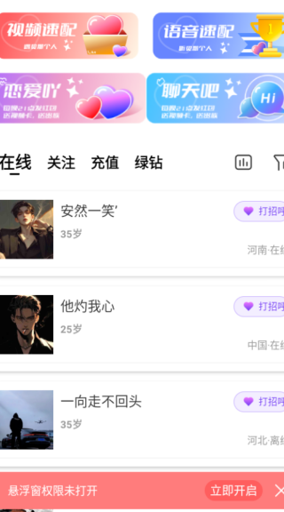 念梦交友app官方下载