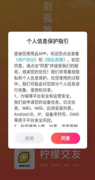 柠檬交友聊天平台下载