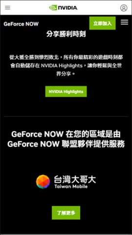 nvidia geforce now 6.28.36581369 安卓版 2