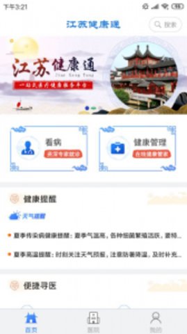 江苏健康通 1.2.7 安卓版 3