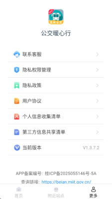 公交暖心行 1.3.7.2 安卓版 1
