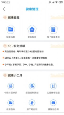 江苏健康通 1.2.7 安卓版 1