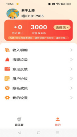 团团霸王餐 1.6.53 安卓版 3