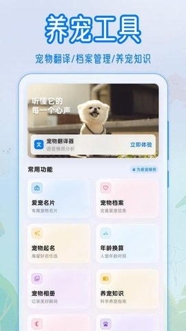 猫语狗语Zen翻译器 3.0.2 安卓版 3