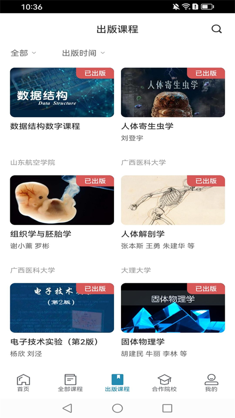 icc数字课程云平台 v3.2.2 安卓版 4