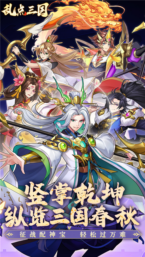 乱点三国 v1.0.0 安卓版 1