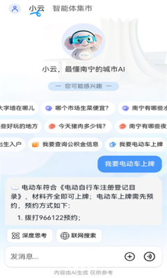 AI南宁 1.0.0.1 安卓版 2