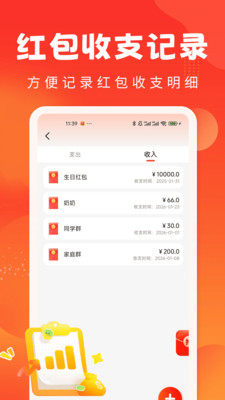 抢红包秒提醒 1.0.1 安卓版 2