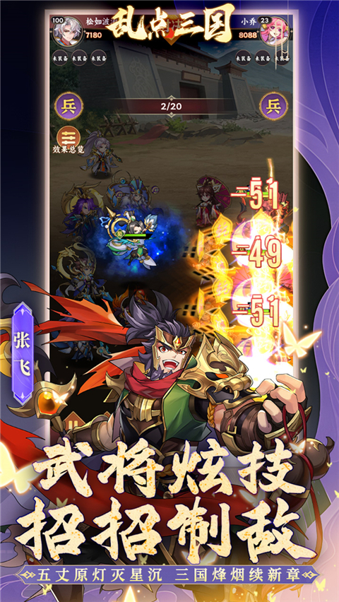 乱点三国 v1.0.0 安卓版 4