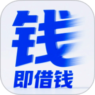 即借钱