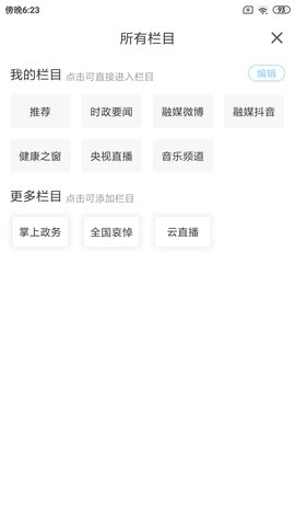 黑山融媒 1.3.6.4 安卓版 3