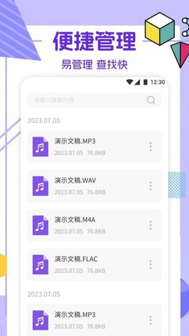 fly music音乐剪辑 1.2 安卓版 3