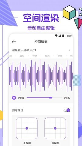 fly music音乐剪辑 1.2 安卓版 2