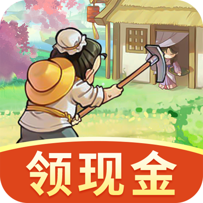 桃源小镇红包版下载-桃源小镇赚钱小游戏