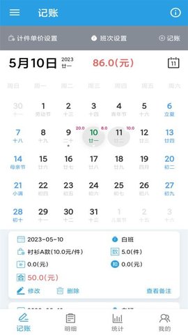 计件工资助手 1.0.16 安卓版 2