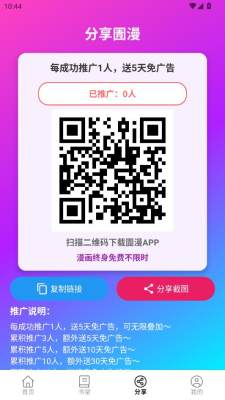 圊漫漫画 4.1.0 最新版 1